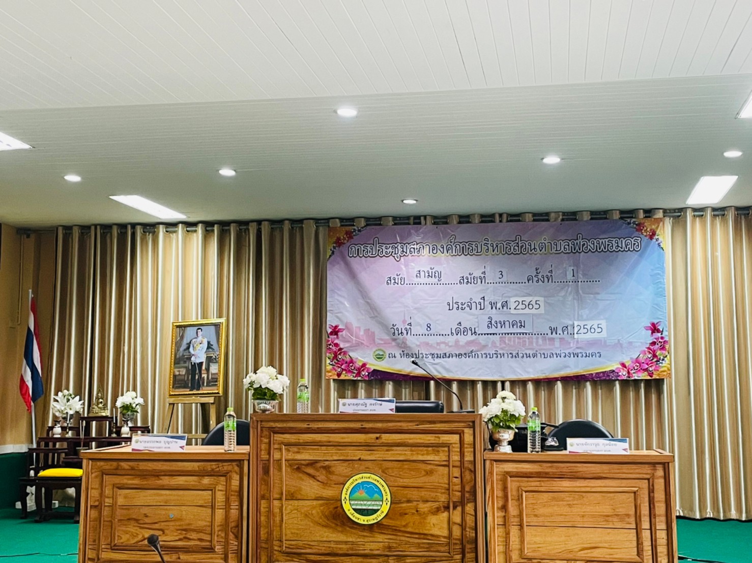 ประชุมสภาฯ สมัยสามัญ สมัยที่ 3 ครั้งที่ 1 ประจำปี พ.ศ. 2565